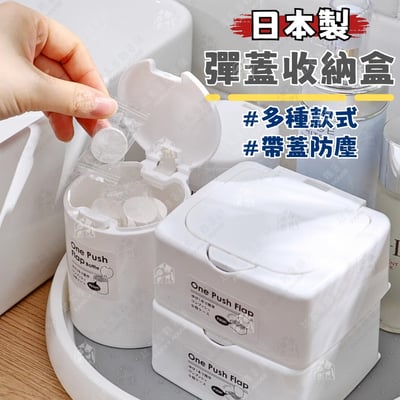 日本YAMADA－按壓彈蓋收納盒1