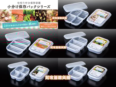 日本NAKAYA－分隔保鮮盒1