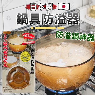 日本Pearl－鍋具防溢器1