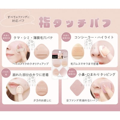 日本BeautyWorld－雲朵粉撲5