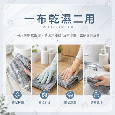 伴佳家－除垢速乾清潔布4