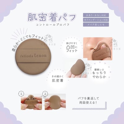 日本BeautyWorld－雲朵粉撲7