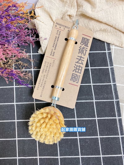 Masterpiece優質良品－木柄去油刷10