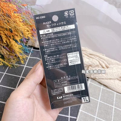 日本貝印KAI－AUGER 圓頭鼻毛剪附蓋9