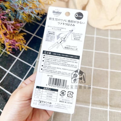 日本 GREEN BELL－嬰幼兒安全指甲剪10