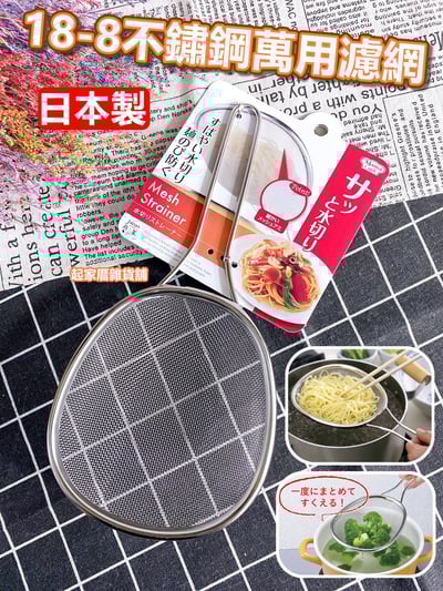 日本下村企販 燕三条－18-8不鏽鋼 淺型細漏勺1