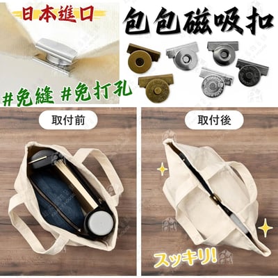 日本seiwa pro－包包磁吸扣1
