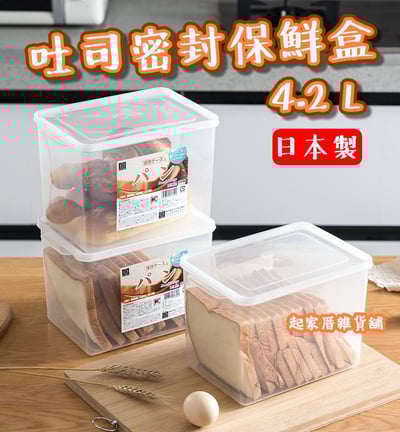 日本小久保KOKUBO－吐司麵包密封保鮮盒 4.2L1
