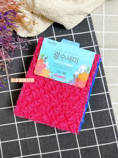 韓國製 3層交織立體洗碗布（4入）10