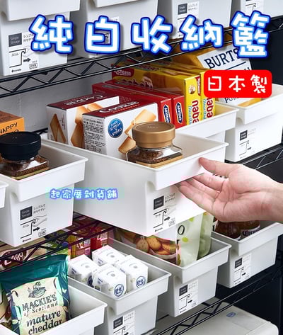 日本inomata－純白收納籃1