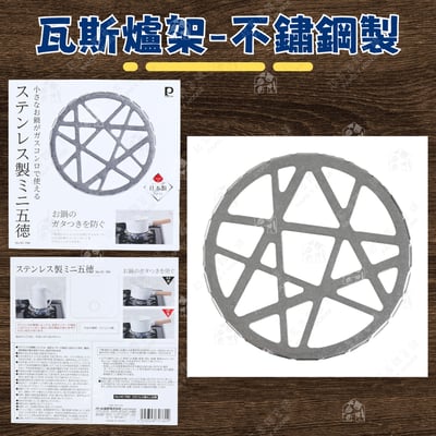 日本pearl－鐵製五德瓦斯爐架8