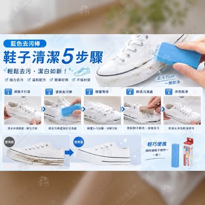 日本不動化學－強效去污棒8