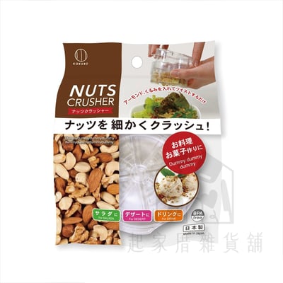 日本小久保KOKUBO－堅果研磨器9