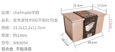 學廚Chefmade－香檳金波紋滑蓋不沾吐司模（450g）12