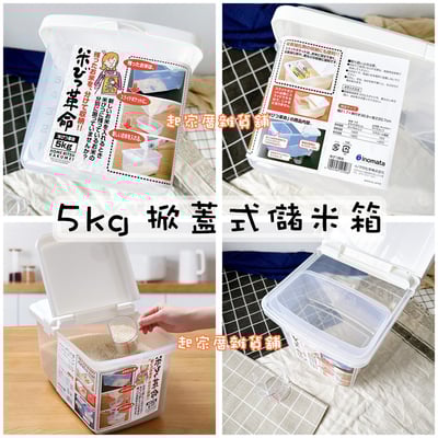 日本inomata－掀蓋式儲米箱 5kg 6kg 10kg8