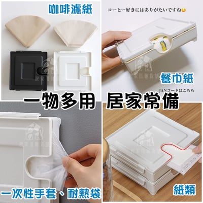 日本inomata－磁吸式咖啡濾紙收納盒2