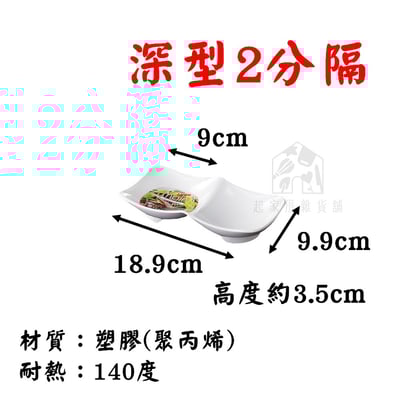 日本NAKAYA－分隔餐盤／醬料小菜盤15