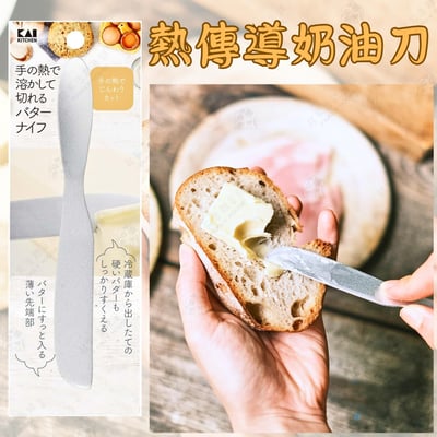日本貝印KAI－熱傳導鋁製奶油刀1