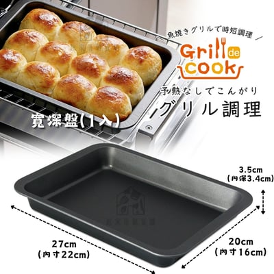 日本下村－不沾烤盤全系列17