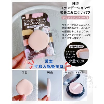 日本貝印KAI－棉花糖粉撲5