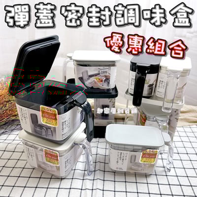 日本MARNA－密封調味盒（優惠組合）1