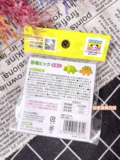 日本TORUNE m'sa－恐龍造型食物裝飾固定叉7