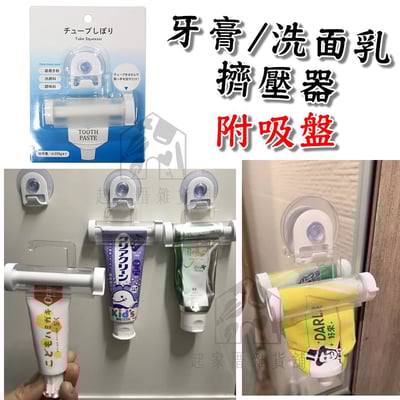 日本ECHO－牙膏/洗面乳擠壓器（附吸盤）1