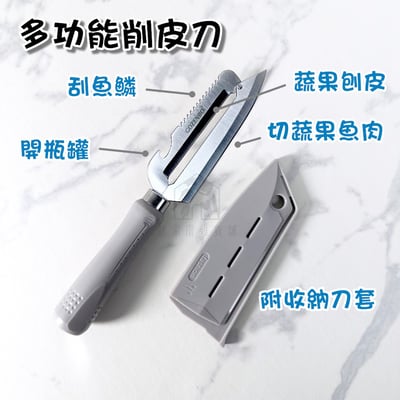 御膳坊－多功能折疊刀 削皮刀5