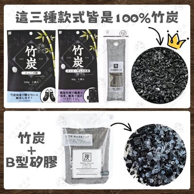 日本小久保KOKUBO－竹炭消臭除濕包3