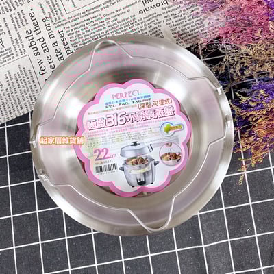 PERFECT理想－極緻316不鏽鋼可提式蒸盤（淺型／深型）7