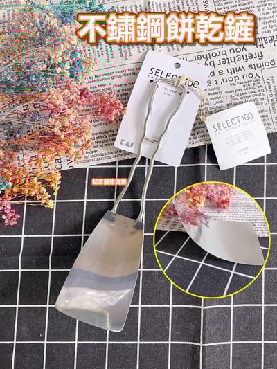 日本貝印KAI－SELECT100 0.25mm極薄不鏽鋼平鏟1