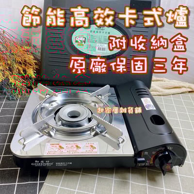 御膳坊－節能高效卡式爐（附收納盒）1