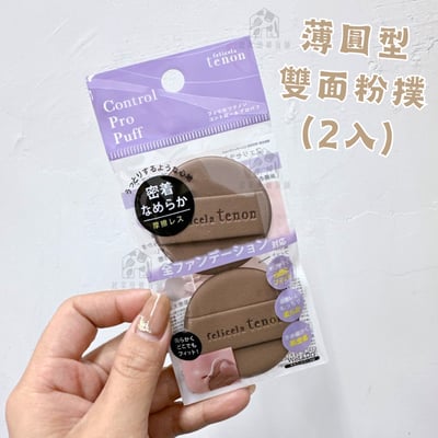 日本BeautyWorld－雲朵粉撲9