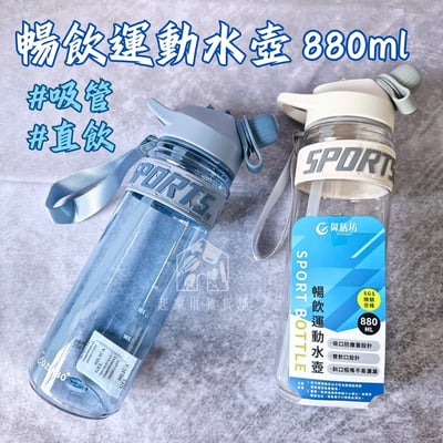 御膳坊－暢飲運動水壺1