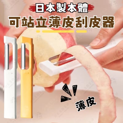 日本MARNA－可站立薄皮刮皮器1