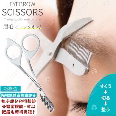 日本 GREEN BELL－不鏽鋼眉毛剪刀3