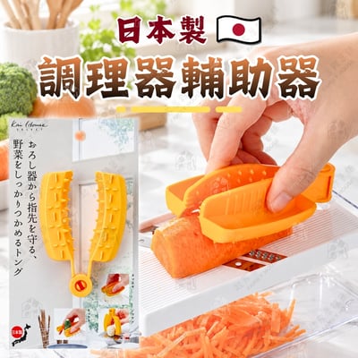 日本貝印KAI－調理器輔助器1