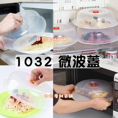 日本inomata－微波蓋6