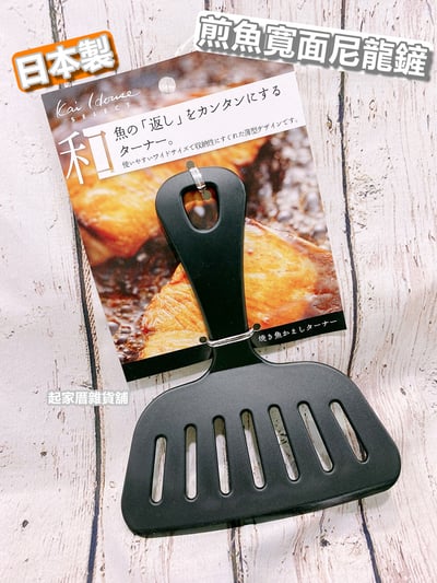 日本貝印KAI－煎魚寬面尼龍鏟1