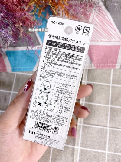 日本貝印KAI－斜口腳指甲剪8