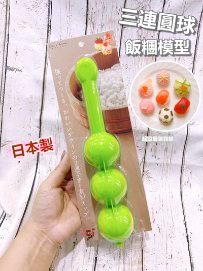 日本貝印KAI－三連圓球飯糰模型1