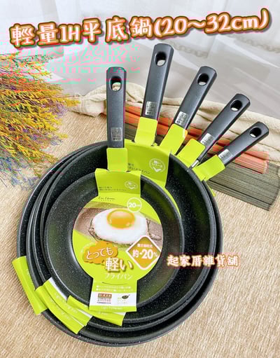 日本貝印KAI－深型／一般輕量IH平底鍋（20~32cm）1