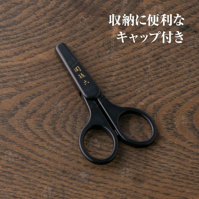 日本貝印KAI－關孫六圓頭鼻毛剪3