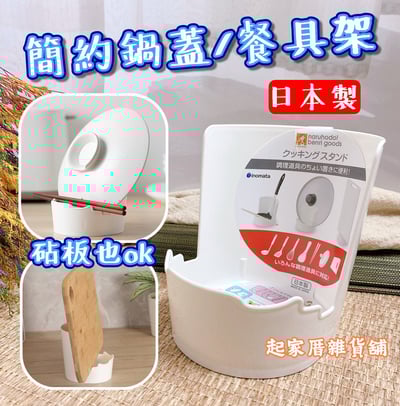 日本inomata－多功能餐具架1
