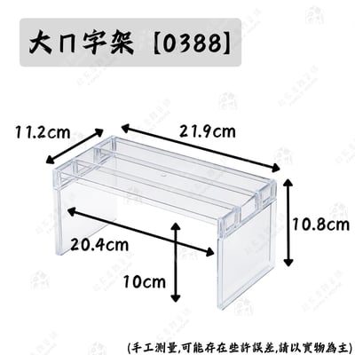 日本inomata－透明ㄇ字架11