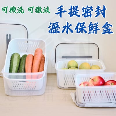 御膳坊－手提瀝水保鮮盒1