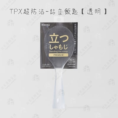 日本MARNA－極薄不沾飯匙14