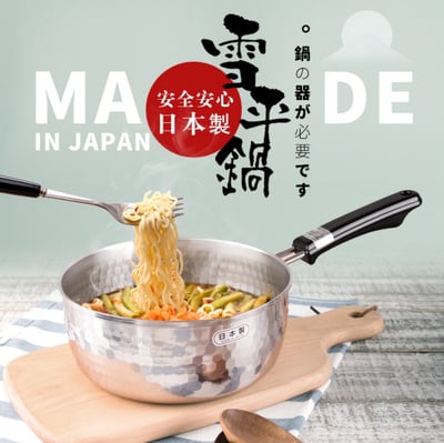 日本吉川Yoshikawa－膠柄不鏽鋼雪平鍋1