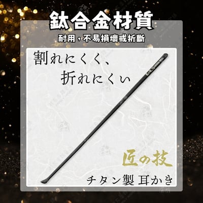 日本GREEN BELL－鈦合金黑色耳扒3