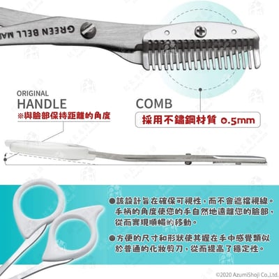 日本 GREEN BELL－不鏽鋼眉毛剪刀2